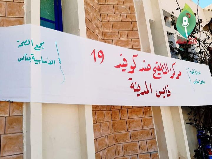 قابس : توقف عملية التلقيح ضد كورونا 