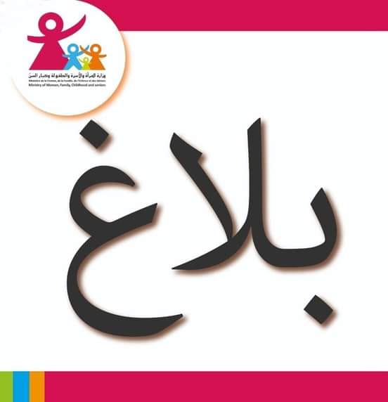 تعليق نشاط نوادي ومركبات الطفولة ومراكز الاعلامية الموجهة للطفل