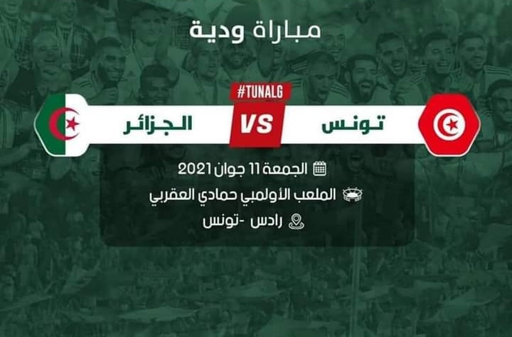 اليوم تونس الجزائر 