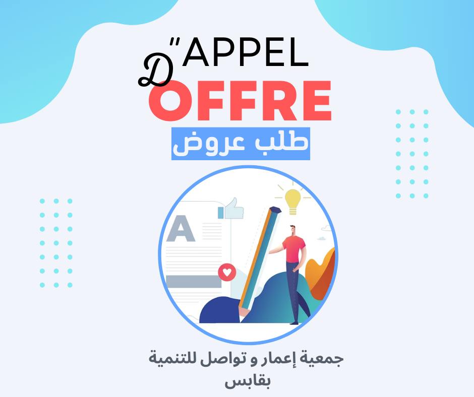 TDR pour l’organisation d’un atelier de planification  strategique  de l’association AITD