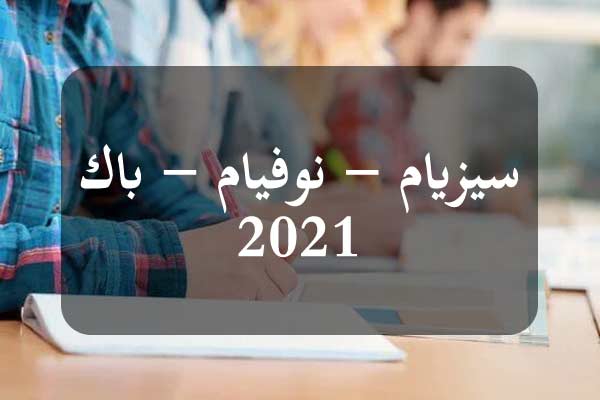 لأوّل مرّة في قابس : إمتحان البكالوريا في معهد الكفيف 
