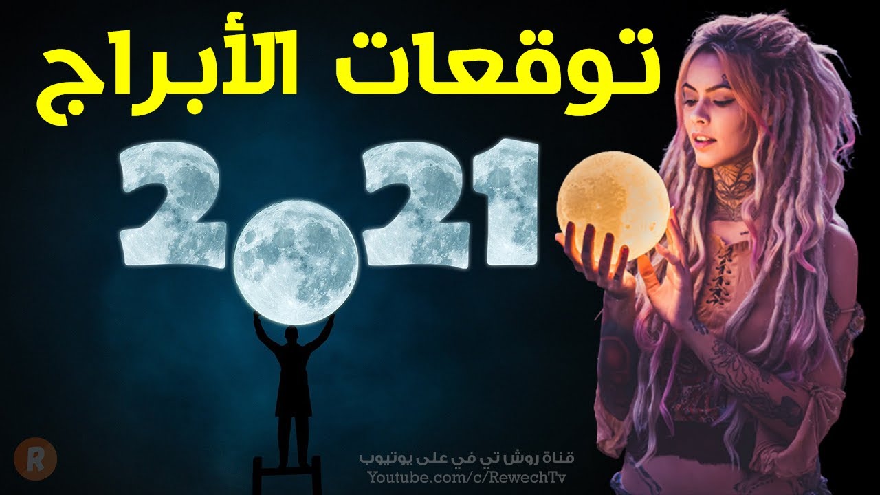 توقعات الابراج لشهر جوان 