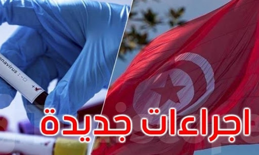 غدا.. الإعلان عن الاجراءات الجديدة للحد من انتشار كورونا