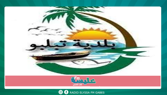 مستشار ببلدية تبلبو : الاستقالة من البلدية نهائية