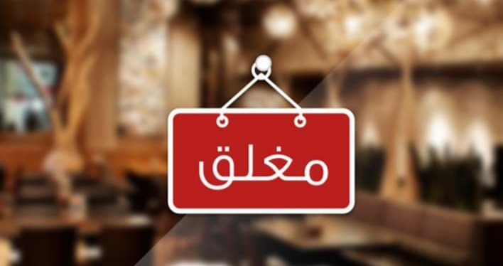 المستشار السابق لوزير النقل: يجب اتخاذ إجراءات غلق استثنائية وتشديد الإجراءات على المقاهي